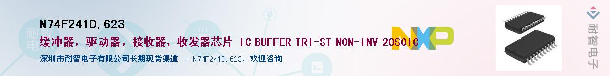 N74F241D,623������-�������
