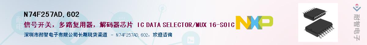 N74F257AD,602������-�������