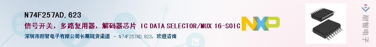 N74F257AD,623������-�������