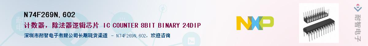 N74F269N,602������-�������