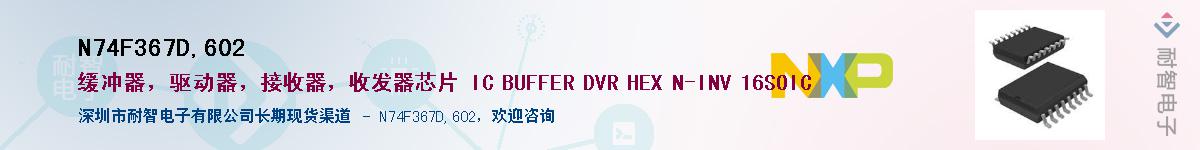 N74F367D,602������-�������