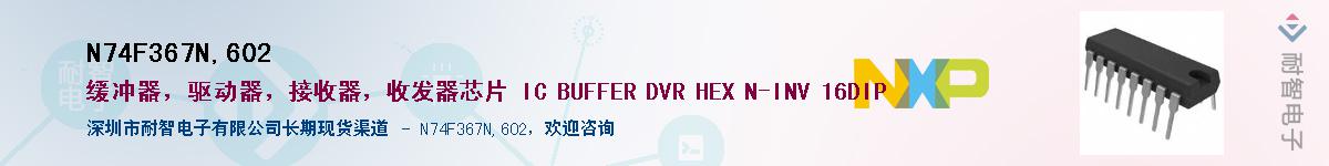 N74F367N,602������-�������