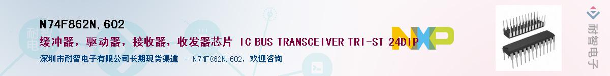 N74F862N,602������-�������