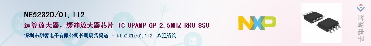 NE5232D/01,112������-�������