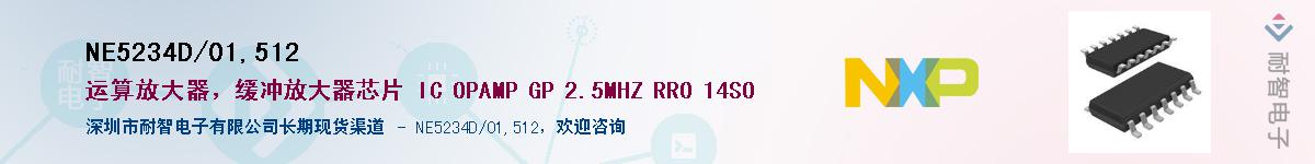 NE5234D/01,512����(y��ng)��-�������