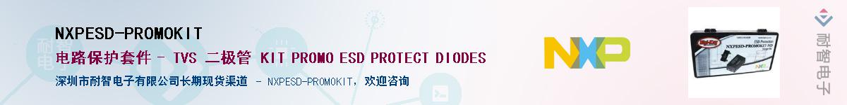 NXPESD-PROMOKIT������-�������