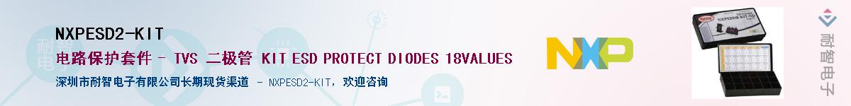 NXPESD2-KIT������-�������