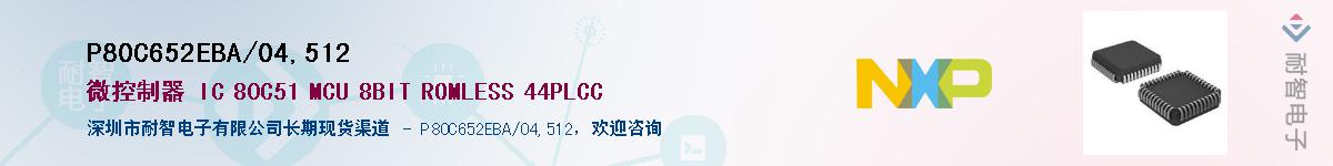P80C652EBA/04,512����(y��ng)��-�������