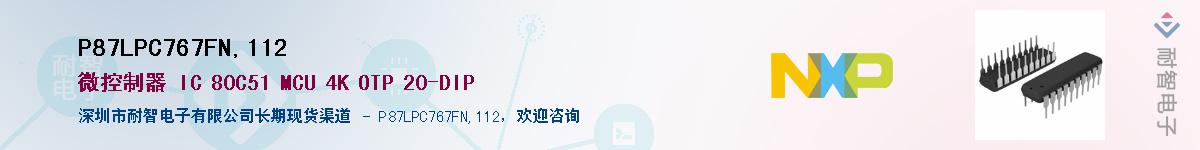 P87LPC767FN,112����(y��ng)��-�������