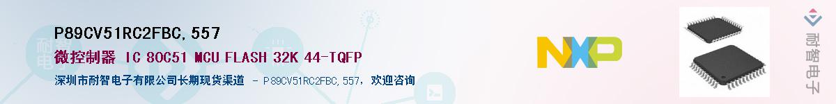 P89CV51RC2FBC,557������-�������