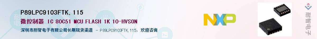 P89LPC9103FTK,115������-�������