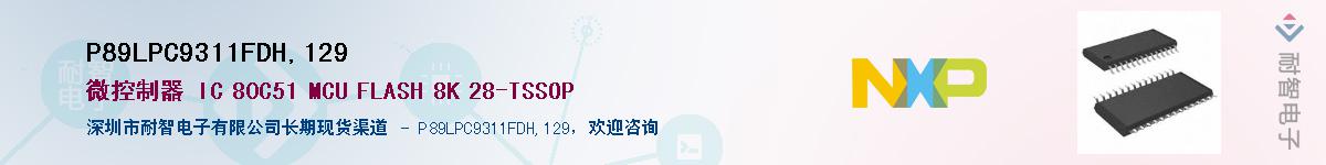 P89LPC9311FDH,129������-�������