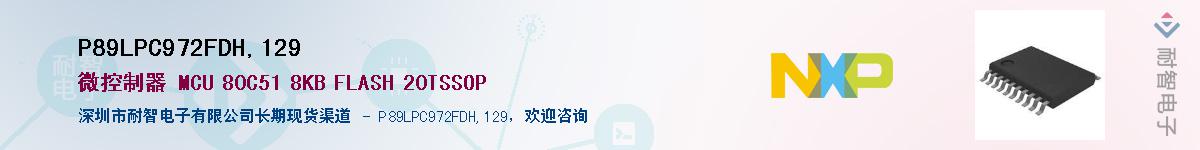 P89LPC972FDH,129������-�������