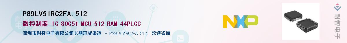 P89LV51RC2FA,512������-�������