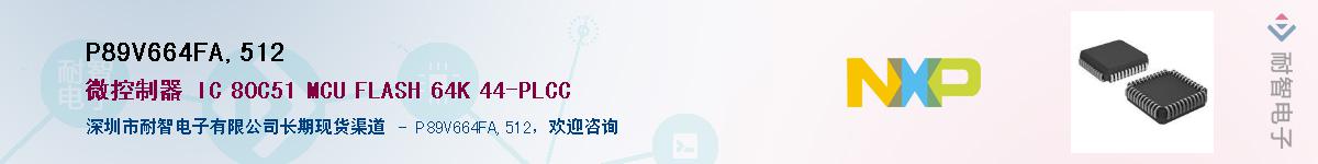 P89V664FA,512����(y��ng)��-�������