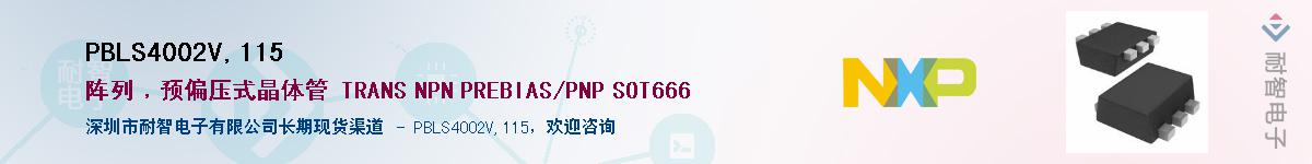 PBLS4002V,115������-�������