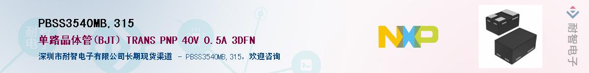 PBSS3540MB,315������-�������