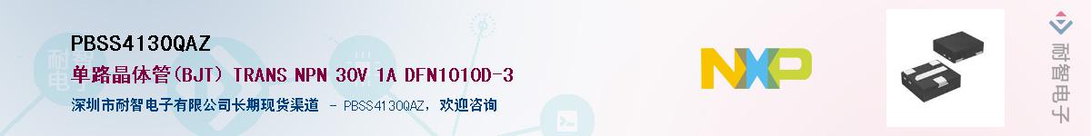 PBSS4130QAZ������-�������