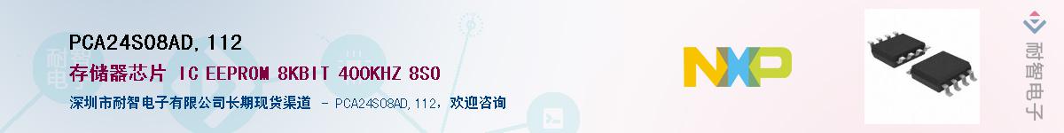 PCA24S08AD,112������-�������