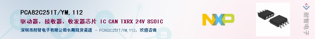 PCA82C251T/YM,112����(y��ng)��-�������