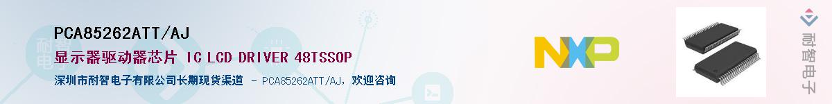 PCA85262ATT/AJ����(y��ng)��-�������