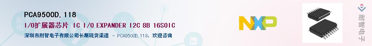 PCA9500D,118����(y��ng)��-�������