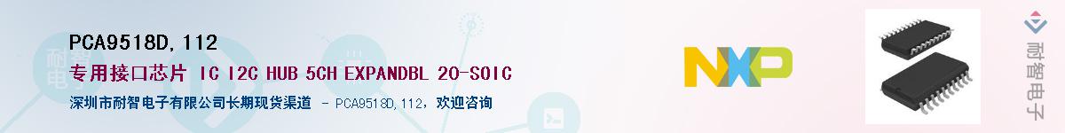 PCA9518D,112����(y��ng)��-�������