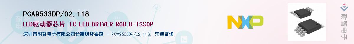 PCA9533DP/02,118������-�������