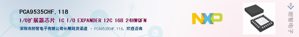 PCA9535CHF,118����(y��ng)��-�������