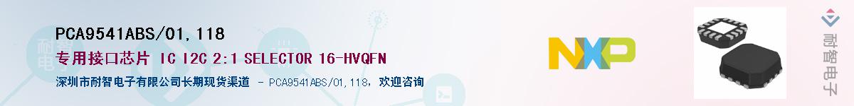 PCA9541ABS/01,118����(y��ng)��-�������