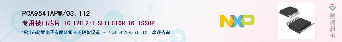 PCA9541APW/03,112����(y��ng)��-�������
