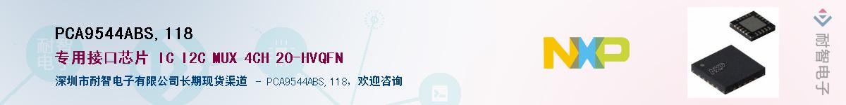 PCA9544ABS,118����(y��ng)��-�������