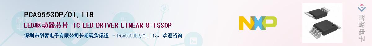 PCA9553DP/01,118����(y��ng)��-�������