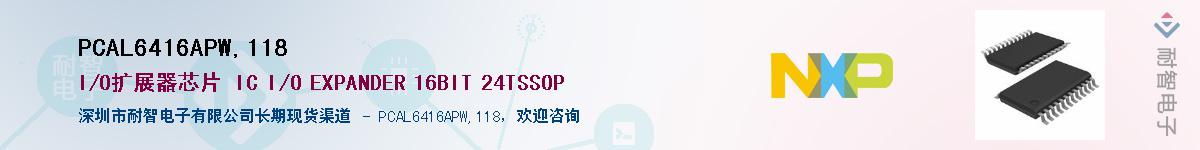 PCAL6416APW,118����(y��ng)��-�������