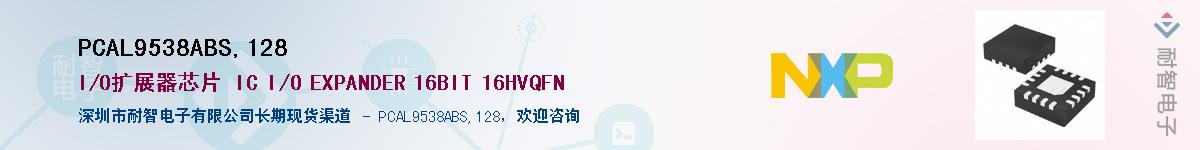 PCAL9538ABS,128������-�������