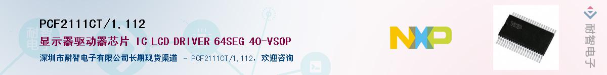 PCF2111CT/1,112����(y��ng)��-�������