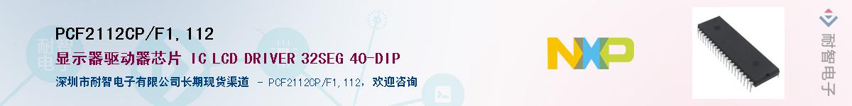 PCF2112CP/F1,112������-�������