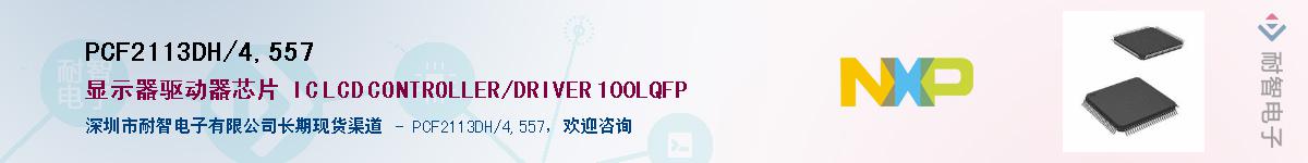 PCF2113DH/4,557����(y��ng)��-�������