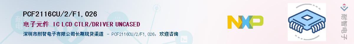 PCF2116CU/2/F1,026����(y��ng)��-�������