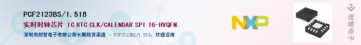 PCF2123BS/1,518������-�������