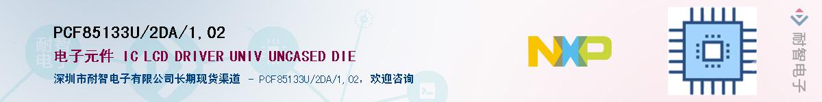 PCF85133U/2DA/1,02������-�������