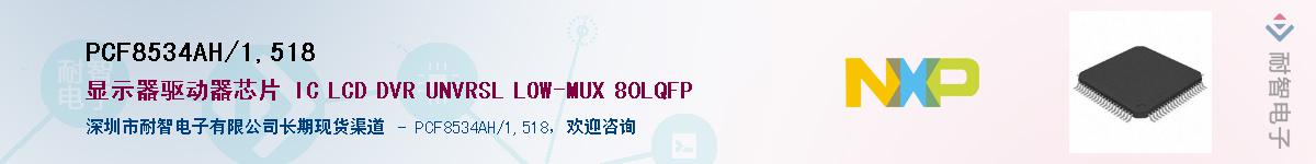 PCF8534AH/1,518������-�������