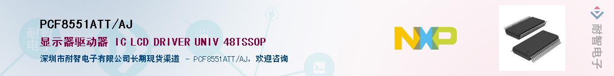 PCF8551ATT/AJ������-�������