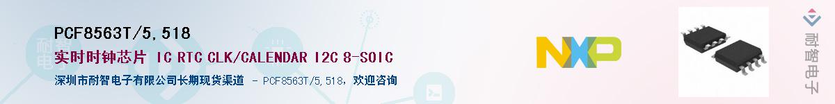 PCF8563T/5,518����(y��ng)��-�������