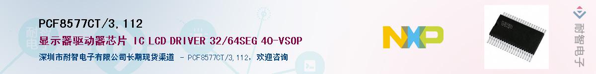 PCF8577CT/3,112����(y��ng)��-�������