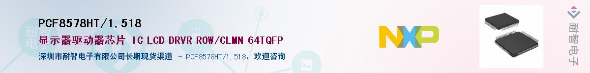 PCF8578HT/1,518������-�������