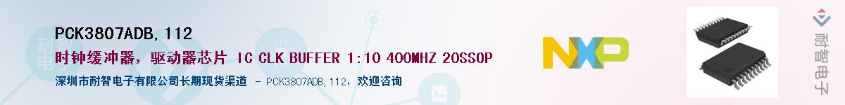 PCK3807ADB,112������-�������