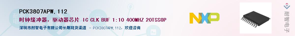 PCK3807APW,112������-�������