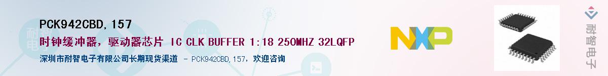 PCK942CBD,157����(y��ng)��-�������