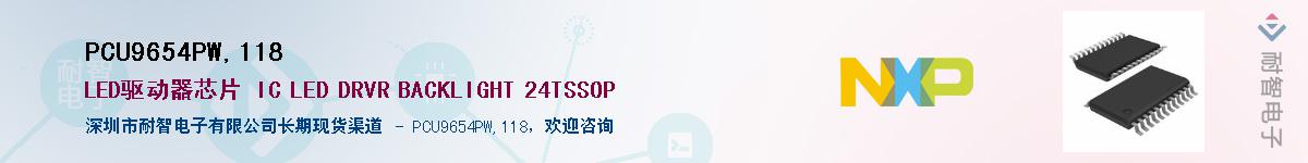 PCU9654PW,118������-�������